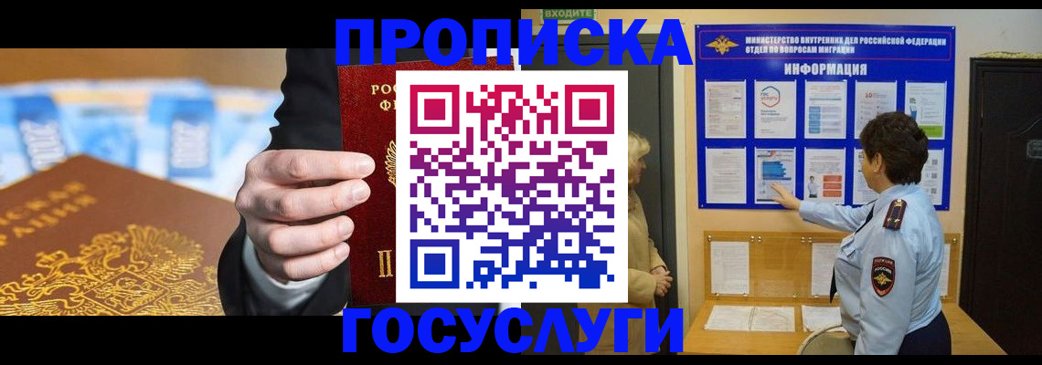 прописка 2025 в Новоалександровске