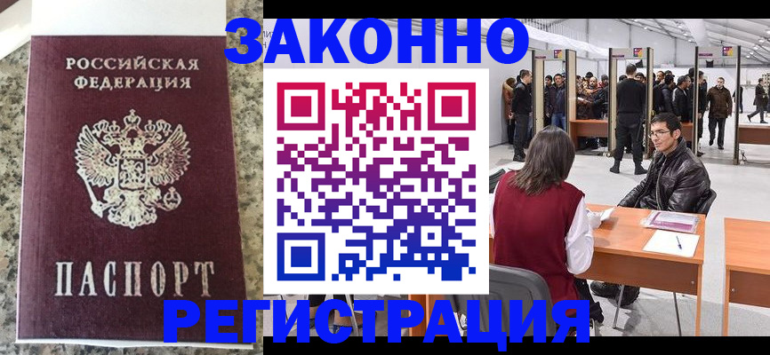 временная прописка в Новоалександровске